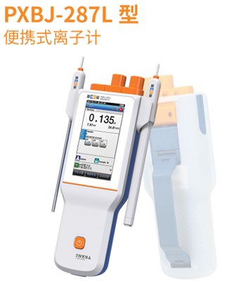 PXBJ-287L型便携式离子计