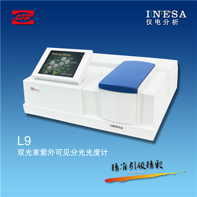 双光束紫外可见分光光度计-L9